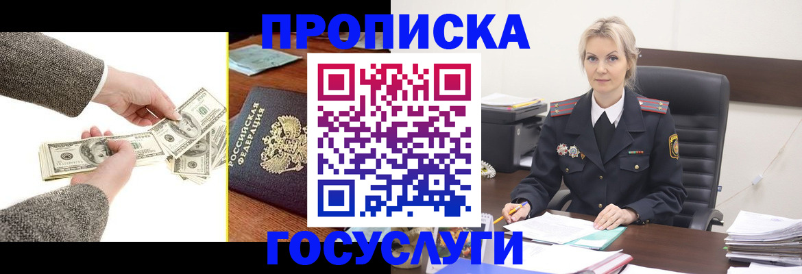 прописка штамп в Луге