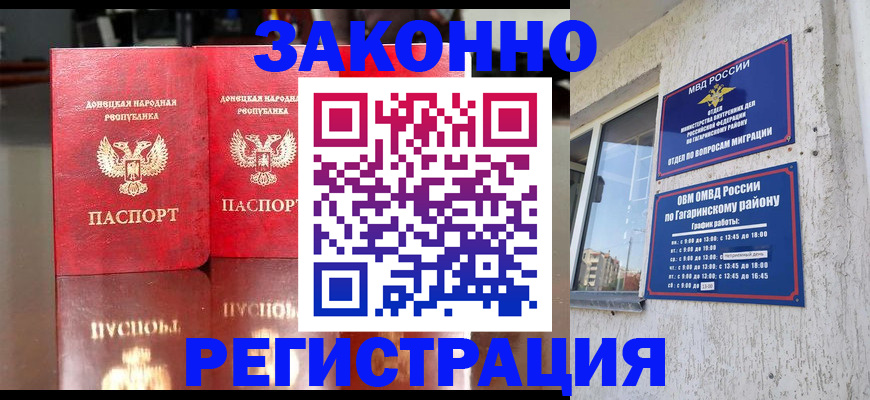 временная регистрация законно в Луге